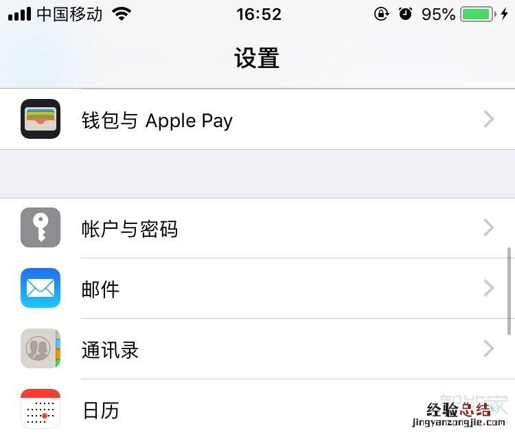 苹果11怎么设置日历