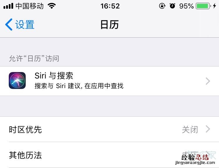 苹果11怎么设置日历