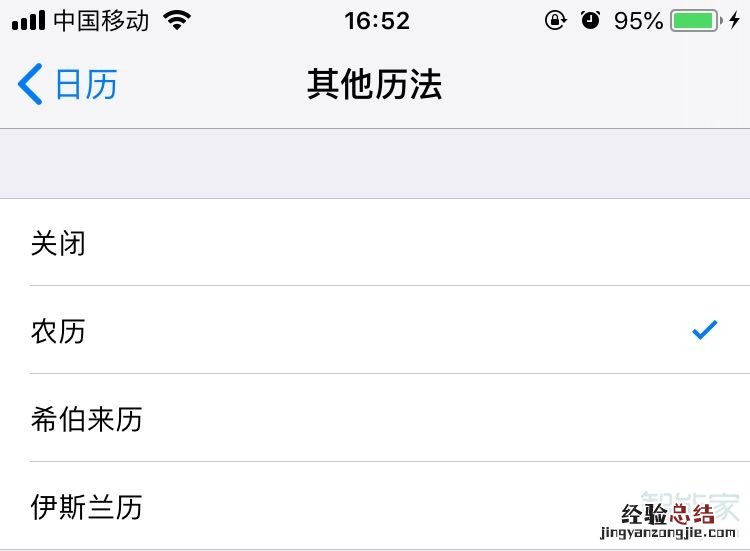苹果11怎么设置日历
