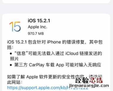 ios15.2.1正式版更新了什么内容 新功能升级建议