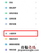 miui13小爱同学虚拟形象怎么设置miui13小爱定制同学形象教程
