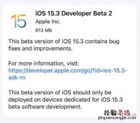 ios15.3beta2更新内容 ios15.3beta2更新了什么功能
