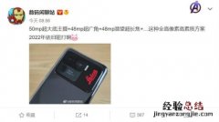 小米12 Ultra或延续11 Ultra影像方案 可能登顶DXOMARK