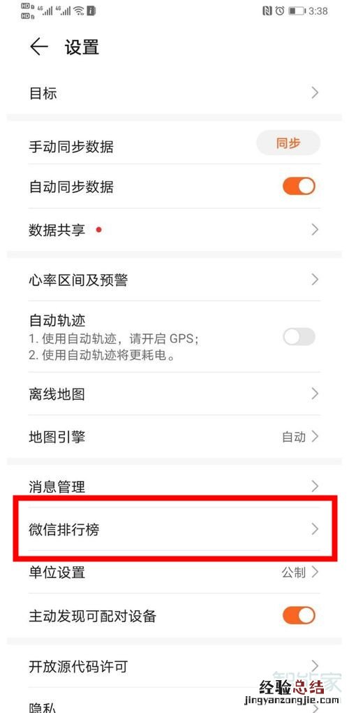 华为运动健康怎么解绑微信
