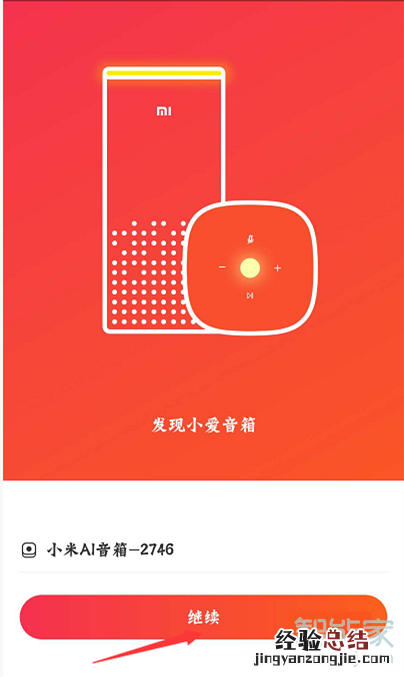 小米音响怎么连接手机热点