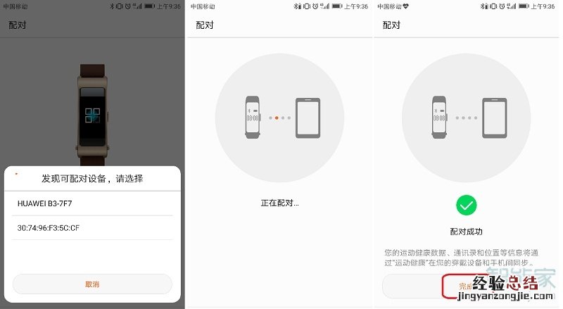 华为b3手环怎么调时间