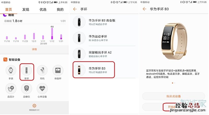 华为b3手环怎么调时间
