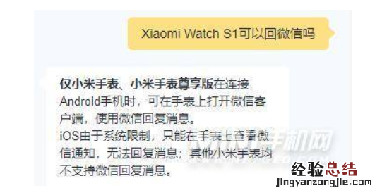 小米watchs1可以回微信吗 怎么设置微信消息提醒