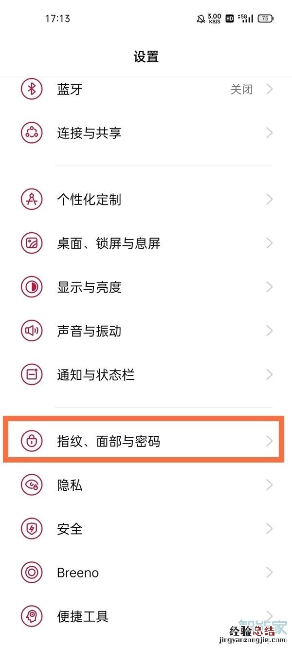 屏下指纹发光怎么关