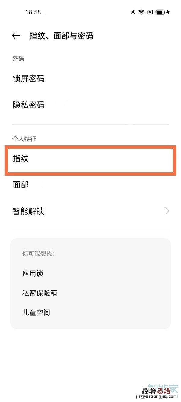 屏下指纹发光怎么关