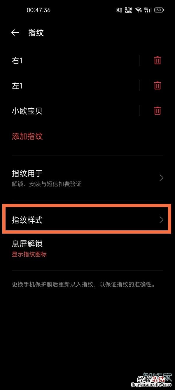 屏下指纹发光怎么关