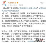 爱彼迎退出中国大陆了吗爱彼迎回应关闭大陆业务
