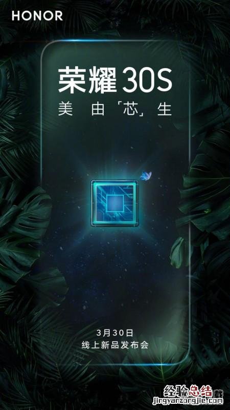 荣耀30s上市时间介绍