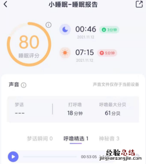 小睡眠app真的有用吗 小睡眠的睡眠报告准吗