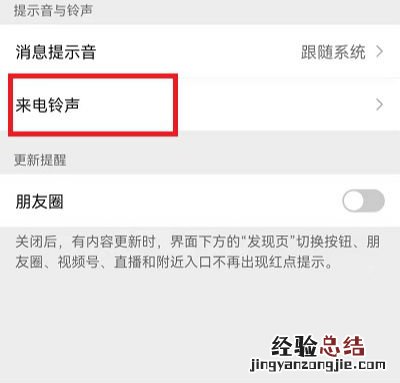 微信语音铃声怎么设置歌曲自定义微信语音铃声怎么让对方听到歌