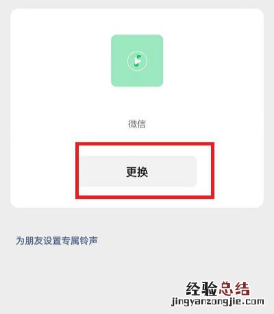 微信语音铃声怎么设置歌曲自定义微信语音铃声怎么让对方听到歌