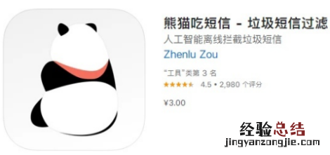 熊猫吃短信好用吗怎么设置熊猫吃短信3元永久吗
