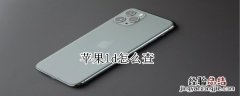 苹果ld怎么查