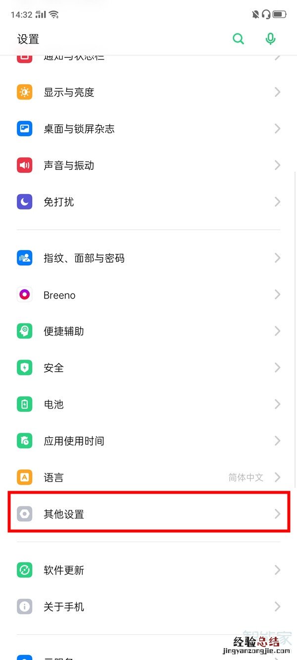 oppo怎么取消盲人模式