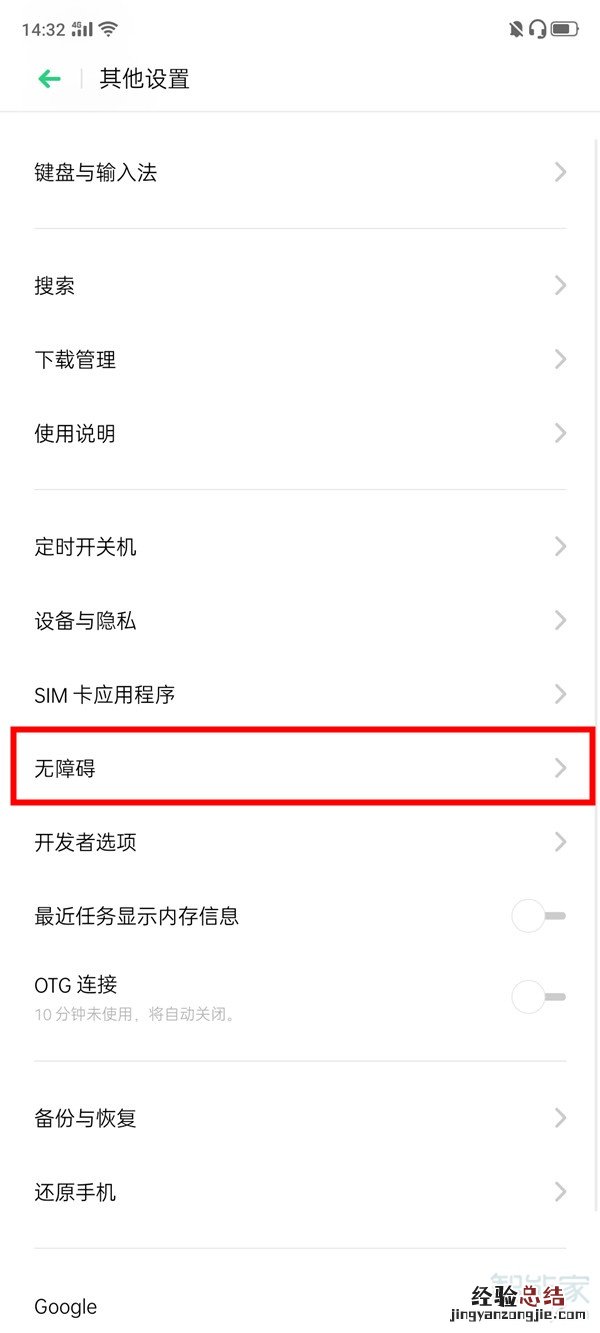 oppo怎么取消盲人模式