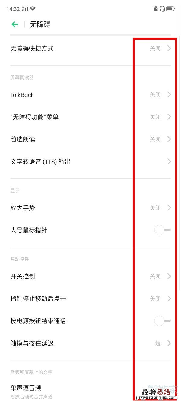 oppo怎么取消盲人模式
