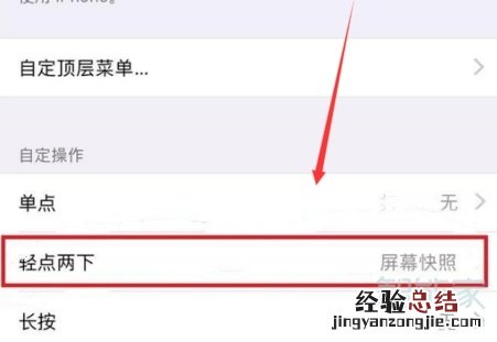 苹果11双击截屏怎么设置