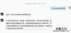 华为nova9防水吗