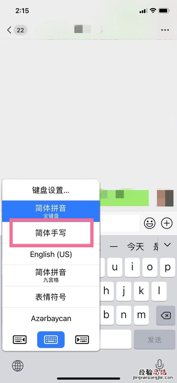 苹果13手写输入法怎么调出来