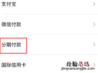 applestore分期付款怎么操作