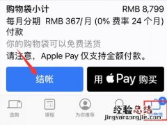 applestore分期付款怎么操作