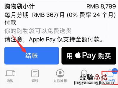 applestore分期付款怎么操作