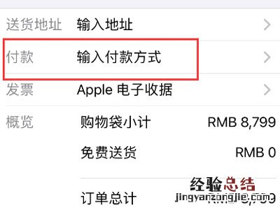applestore分期付款怎么操作