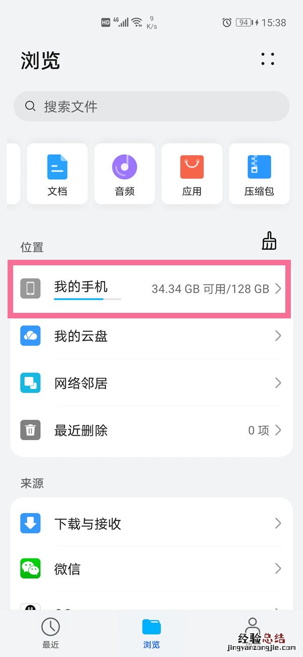 荣耀手机录音文件在哪个文件夹