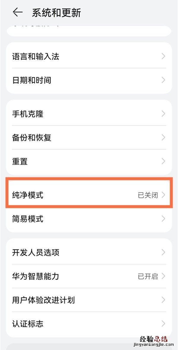 鸿蒙系统如何关闭纯净模式？鸿蒙系统关闭纯净模式的方法