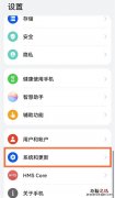 鸿蒙系统如何关闭纯净模式？鸿蒙系统关闭纯净模式的方法