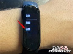小米手环怎么调节亮度？小米手环调节亮度的方法