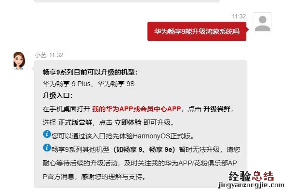 华为畅享9能升级鸿蒙系统吗