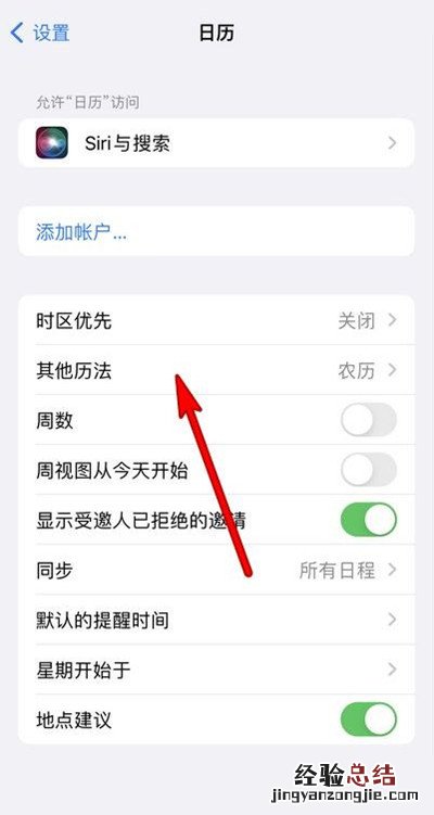 苹果手机日历怎么设置农历