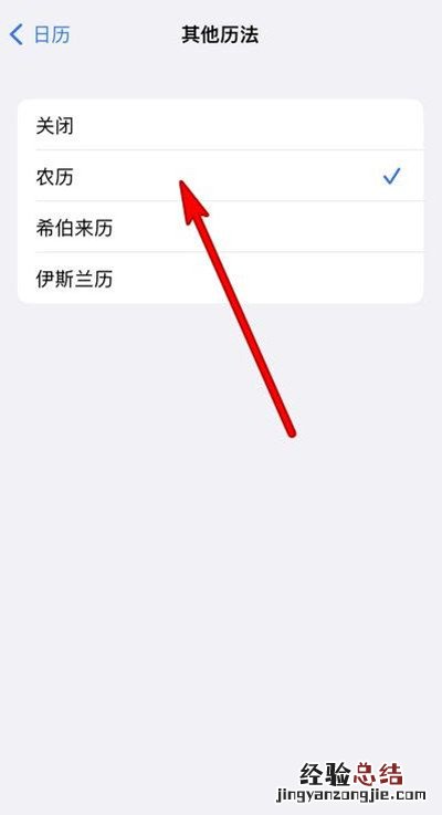 苹果手机日历怎么设置农历