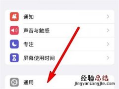 苹果手机怎么换时间显示