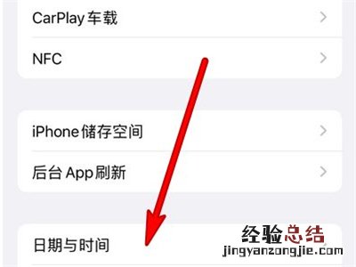 苹果手机怎么换时间显示
