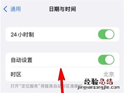 苹果手机怎么换时间显示
