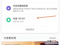 小米体脂秤2怎么查看详细数据?小米体脂秤2查看详细数据的方法