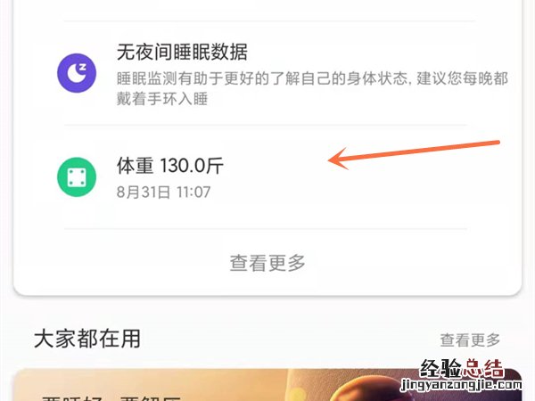 小米体脂秤2怎么查看详细数据?小米体脂秤2查看详细数据的方法