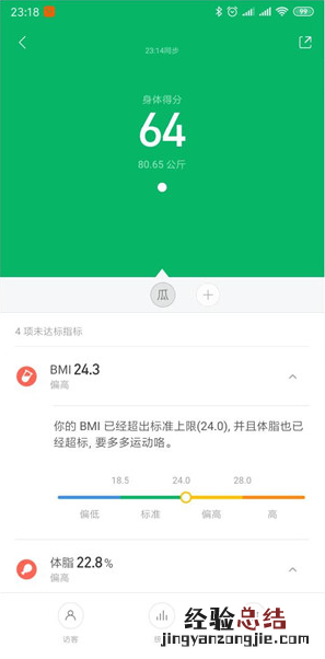 小米体脂秤2怎么查看详细数据?小米体脂秤2查看详细数据的方法