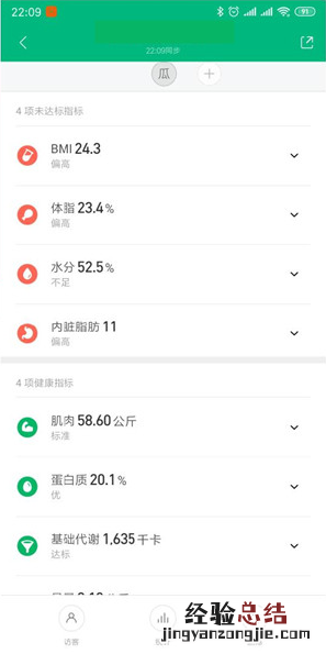 小米体脂秤2怎么查看详细数据?小米体脂秤2查看详细数据的方法