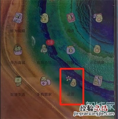 华为手机关闭自动更新怎么设置