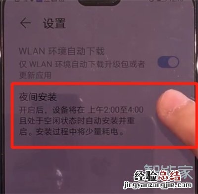 华为手机关闭自动更新怎么设置