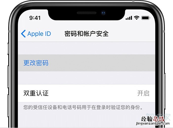苹果id密码怎么重新设置