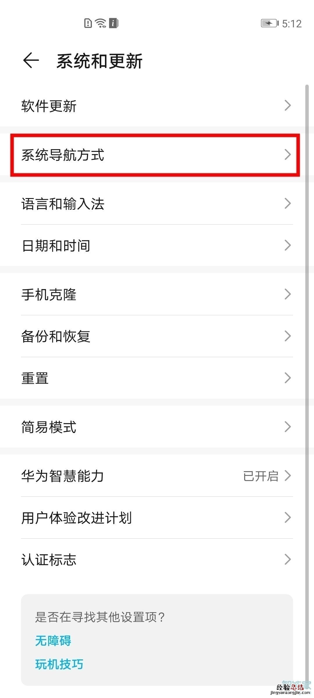 华为mate30导航键怎么调出来